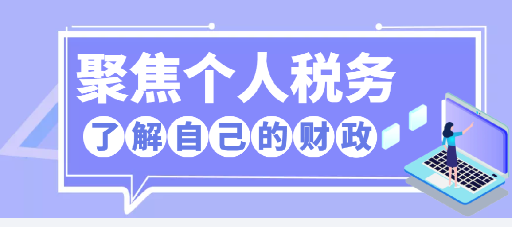 國家稅務(wù)總局關(guān)于辦理2022年度個人所得稅綜合所得匯算清繳事項的公告