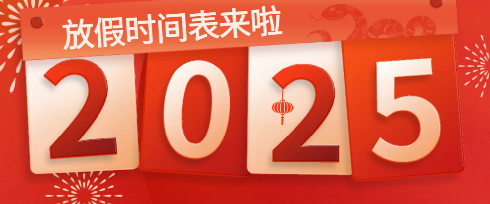 寧夏回族自治區(qū)人民政府辦公廳關于2025年部分節(jié)假日安排的通知